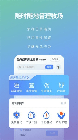 智慧牧场 3.0.4 官方版 1
