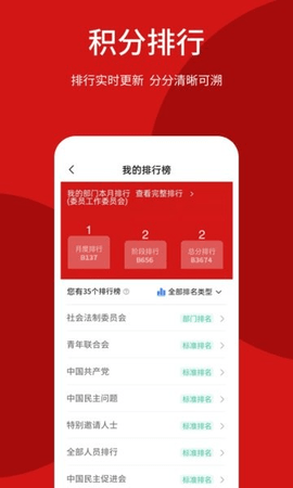 智慧政协平台 4.0.1 最新版 3