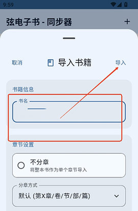弦电子书 4.6.50.DEV 安卓版 3