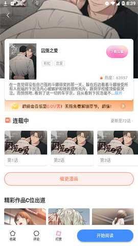 秋蝉漫画 3.5.0 安卓版 2