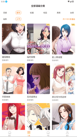 无尽漫画 1.0 官方版 2