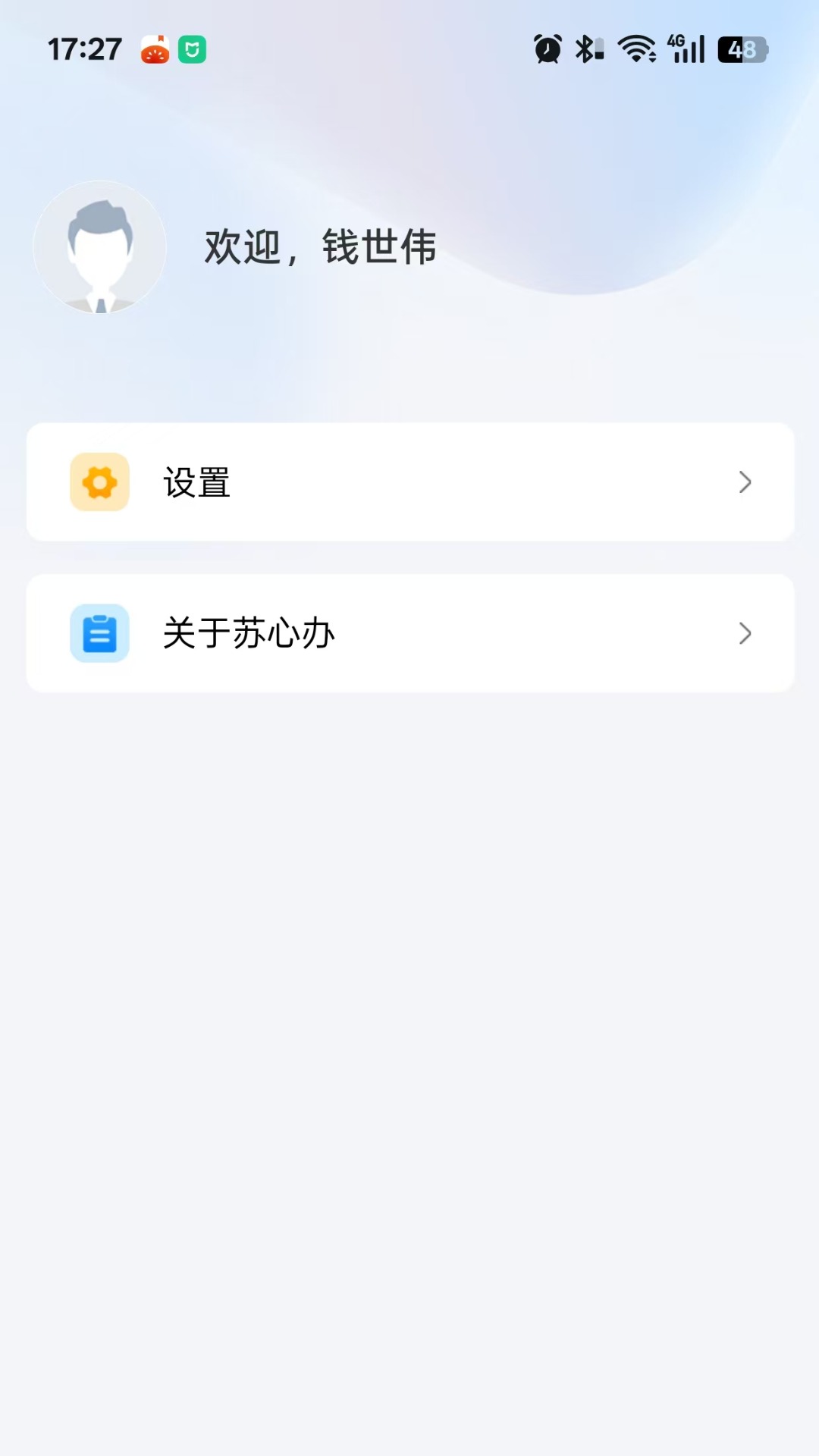 苏心办综合管理平台 1.0.9 手机版 3