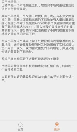 比特羊Pro 19.11.09.13 安卓版 2