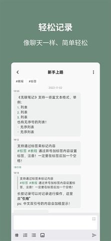 无聊笔记 2.2.3 安卓版 1