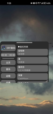 ERY音乐 1.4 安卓版 3