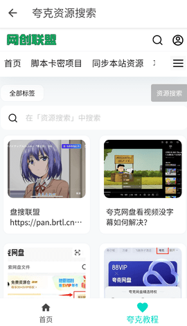 盘搜联盟 1.0.1 官方版 2