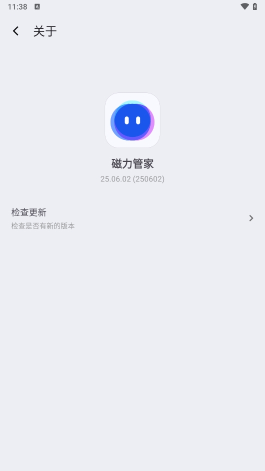 磁力管家 25.06.02 安卓版 2