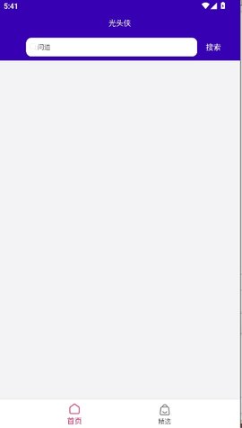 光头侠 1.10 官方版 1