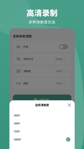 安卓录屏宝 1.2.2 安卓版 1