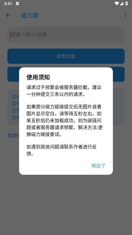 磁力姬 1.0 安卓版 3