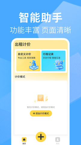 出租车打表快算 1.0.1 安卓版 1