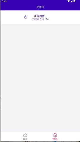 光头侠 1.10 官方版 3