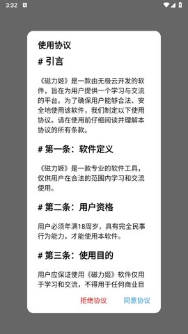 磁力姬 1.0 安卓版 2