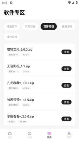 长风软件库 4.5 安卓版 2