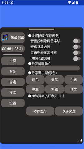 ERY音乐 1.4 安卓版 2