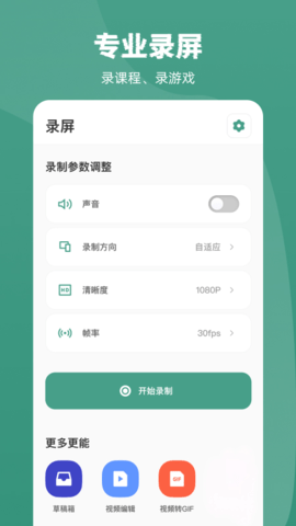 安卓录屏宝 1.2.2 安卓版 2