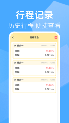 出租车打表快算 1.0.1 安卓版 2
