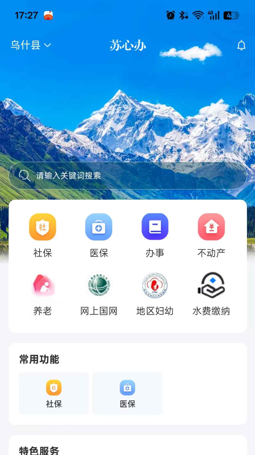 苏心办综合管理平台 1.0.9 手机版 1