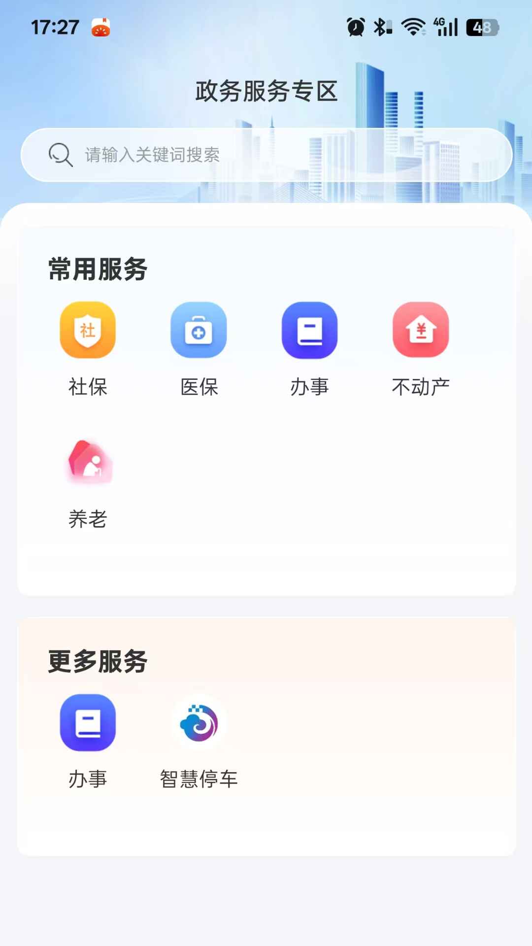 苏心办综合管理平台 1.0.9 手机版 2