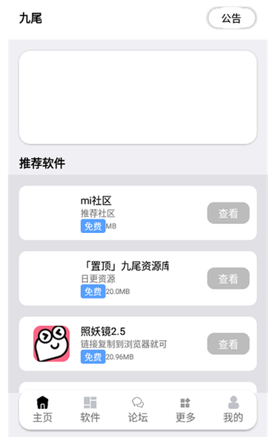 九尾软件库 3.0 安卓版 1