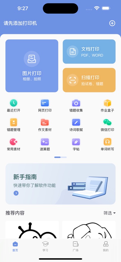 汉小印打印机 3.4.5-cn 最新版 3