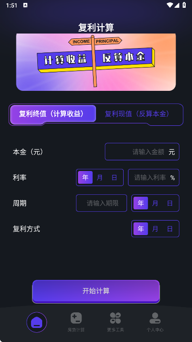 有数计算器 1.10 最新版 2
