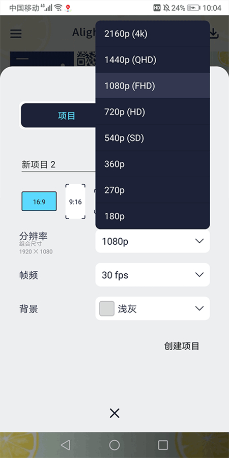 Alemon剪辑软件 Preview7.5 Preview7.5 4.3.4.3019 安卓版 2
