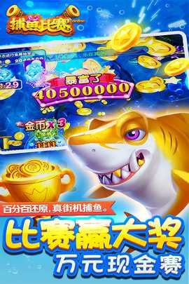 梦幻捕鱼 5.10.4 手机版 1