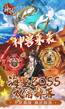 神仙online 1.0.0 最新版 4