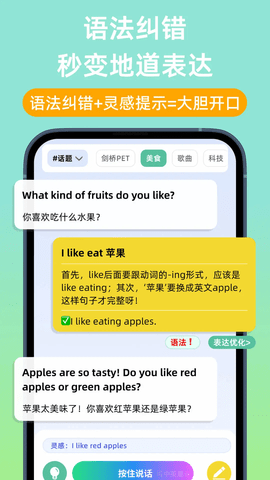 聆狐口语 2.0.9 安卓版 1