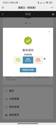 中医辨证云 8.0.3 手机版 3