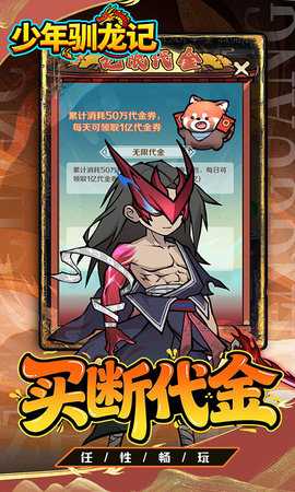少年驯龙记免费版 1.0.0 安卓版 3