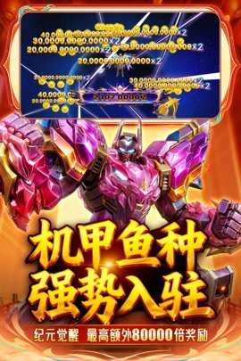 捕鱼新纪元九游版 10.3 安卓版 2