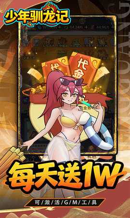 少年驯龙记 1.0.0 安卓版 1