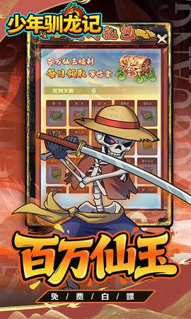 少年驯龙记免费版 1.0.0 安卓版 4