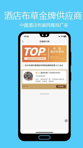 中国酒店布草网 3.0.2 手机版 3