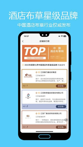 中国酒店布草网 3.0.2 手机版 1