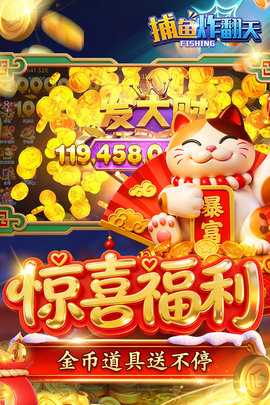 姚记捕鱼炸翻天 11.4.1.0 最新版 1