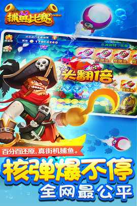 梦幻捕鱼 5.10.4 手机版 3