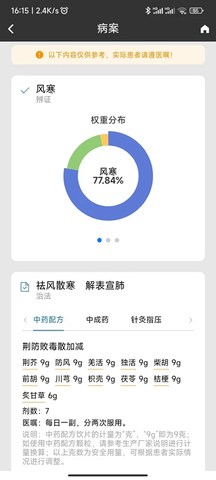 中医辨证云 8.0.3 手机版 2