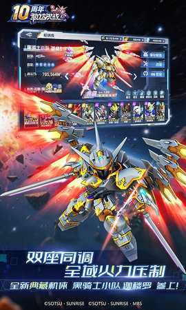 敢达决战0.1折 7.0.0 最新版 1