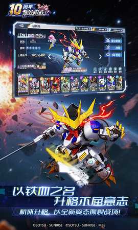 敢达决战0.1折 7.0.0 最新版 2