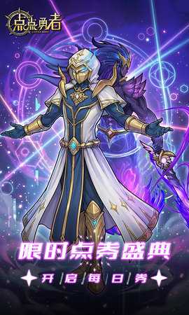 点点勇者折扣版 8.0.1 安卓版 1