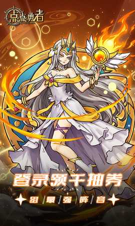 点点勇者折扣版 8.0.1 安卓版 2