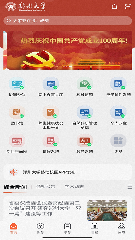 豫见郑大 1.1.6 手机版 3
