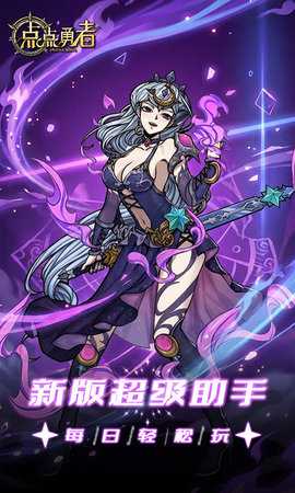 点点勇者折扣版 8.0.1 安卓版 3