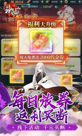 神仙online 1.0.0 最新版 3