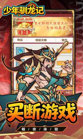 少年驯龙记免费版 1.0.0 安卓版 2