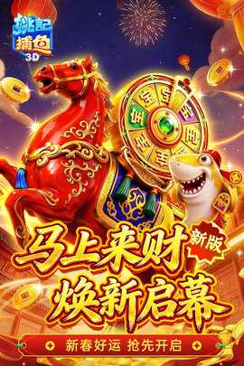 姚记捕鱼华为版本 7.8.0.0 安卓版 3