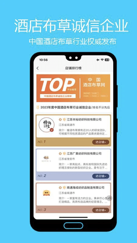 中国酒店布草网 3.0.2 手机版 2